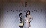 LG패션 닥스숙녀, 모녀모델 선발대회 개최