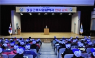 중랑구, 공공근로 사업 발대식 가져 
