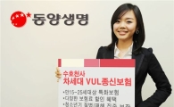 동양생명, 청소년 대상 특화한 종신보험 출시 