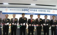 HMC투자증권, 수원지점 개설..'38번째 지점'