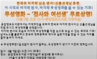마지막 무성영화 '검사와 여선생' 보러오세요 