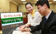 KB국민은행, 최고 연 12.4% ELD 판매 