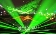 광주광엑스포, 빛축제 9일 개막