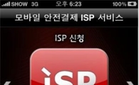 비씨카드 아이폰용 결제 서비스 시작