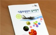 중구, '식품위생관리 길라잡이' 배포