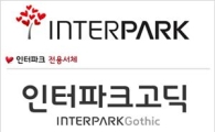 인터파크, 고유서체 개발