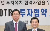 [포토]코트라, JDC와 외국인투자 지원 협정 체결