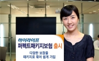 현대해상 "다양한 위험도 묶어서 가입하세요"