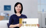 롯데손보, 업계 최초 여성전용 CI보험 판매 