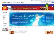 다음, 김연아 '페스타 온 아이스' 페이지 오픈