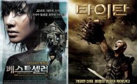'베스트셀러-타이탄' 주말 극장가 박빙승부