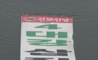 [6.2지방선거] 보트타고 ‘4대강 중단’ 촉구 