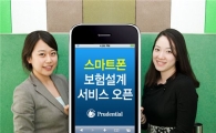 푸르덴셜생명 스마트폰으로 보험설계