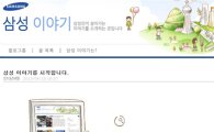 삼성그룹 블로그 오픈...'소통의 창(窓)' 활짝