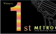 메트로시티, 온라인몰 1주년 기념행사