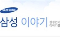 삼성 블로그에 s가 붙은 진짜 이유?