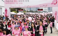 아모레퍼시픽, 올해 첫 핑크리본사랑마라톤 개최