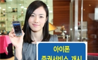 대신證, 아이폰 증권서비스 실시