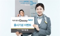 대우證, 신개념 HTS 출시기념 이벤트 실시 