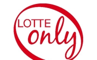 오직 롯데에만 있는 상품 … 이유있는 1등
