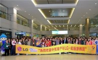 LG전자, 중국 소비자 한국 방문 이벤트 시행