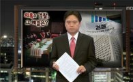 MBC 'PD수첩' 스폰서 검사 폭로에 시청자 '경악'