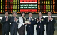 뉴프라이드코퍼레이션, 코스닥시장 신규상장 기념식