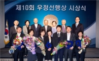 [포토]제10회 우정선행상 시상식 개최