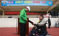 강북구, 장애인 한마음 축제 마련