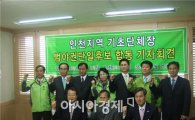 [6.2지방선거] 야권단일화, 인천은 '순항중'