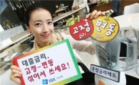 금리 리스크 줄이는 기업은행 '혼합금리 제도'