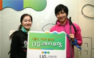 LIG손보 "운동도 나들이도 맘 편하게"