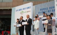 롯데百, 환경부 주관 '녹색매장 시범사업' 참여