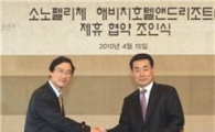 제주 해비치, 대명 소노펠리체와 제휴