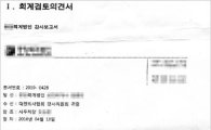 [단독] 의사협회 정치권 로비 비자금 조성 의혹