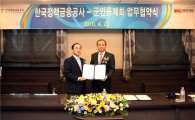 군인공제회, 한국정책금융공사와 전략적 업무제휴