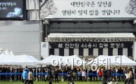 [포토] 많은 시민들 찾은 서울 분향소