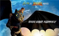 3D 애니 '드래곤', 괴력의 뒷심..'4주 만에 美흥행 1위 탈환' 