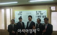 [6.2지방선거] 인천 야권, 후보 단일화 방식 합의
