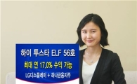 하이투자증권, 최대 年 17.0% 수익 ELF 공모