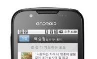 SK컴즈, 안드로이드폰에 '미니홈피' 기본 탑재