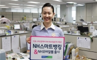 농협 "스마트폰서 은행업무에 웹서비스까지"