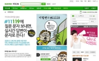NHN, "휴대폰 문자로 지식iN 이용하자"