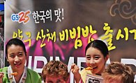 [포토] 한국의 비빔밥이 최고!