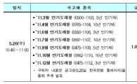 재정부, 5월중 국고채 5조500억원 발행