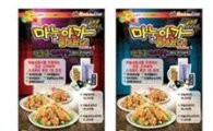 BBQ치킨&비어, 신메뉴 출시 기념 경품 행사