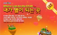 넥슨, 소셜네트워크 게임 '넥슨별' 정식 오픈