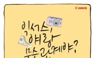 캐논, 익서스 새 모델 이나영 내세운 이벤트 진행