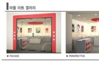 서울동북권 최초 갤러리 ‘마들 아트 갤러리’ 탄생