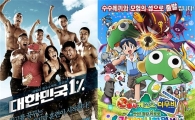 '대한민국1%-케로로' 등 어린이날 가족과 함께 볼만한 영화 